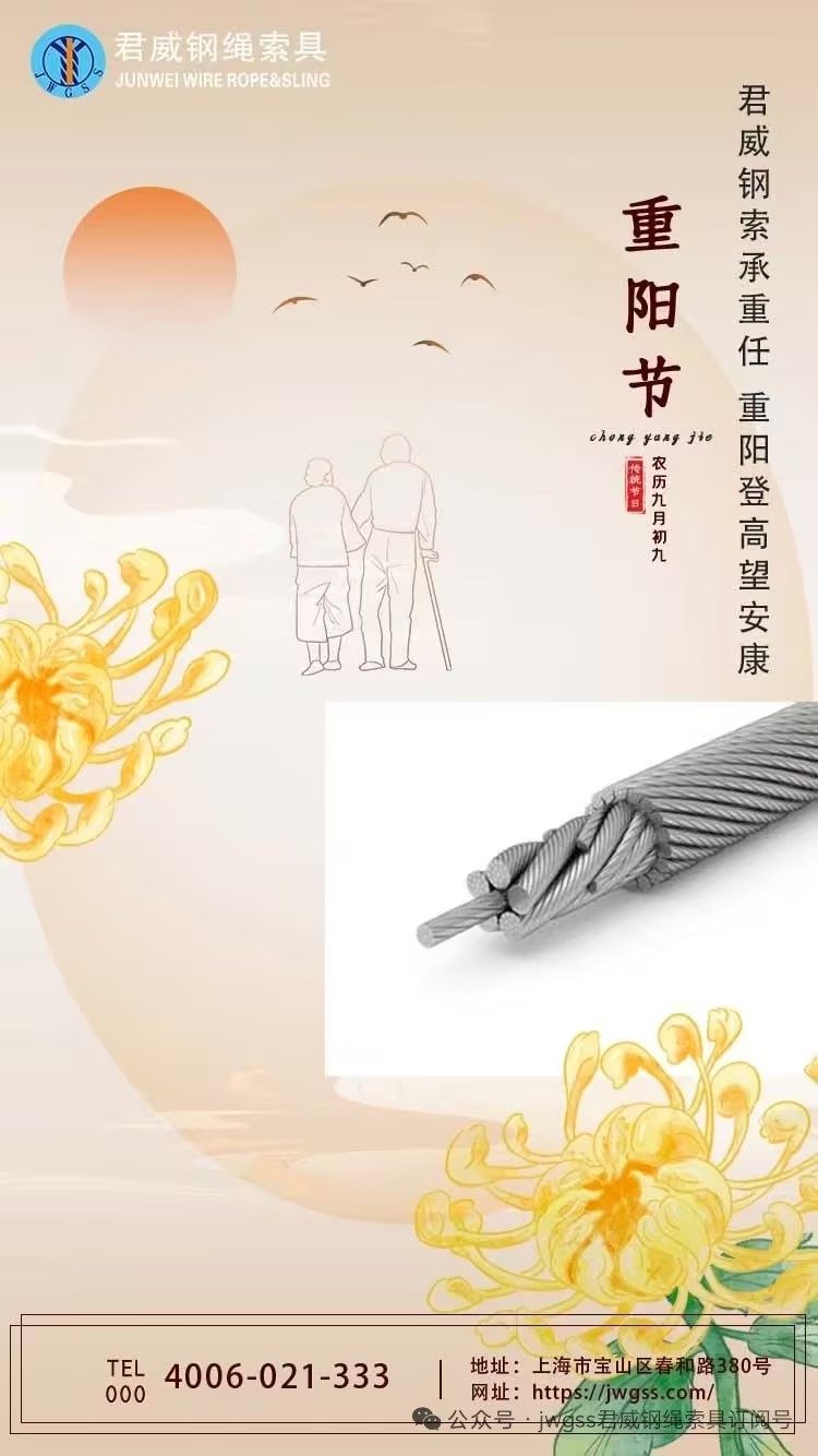 君威钢索称重任 重阳登高望安康